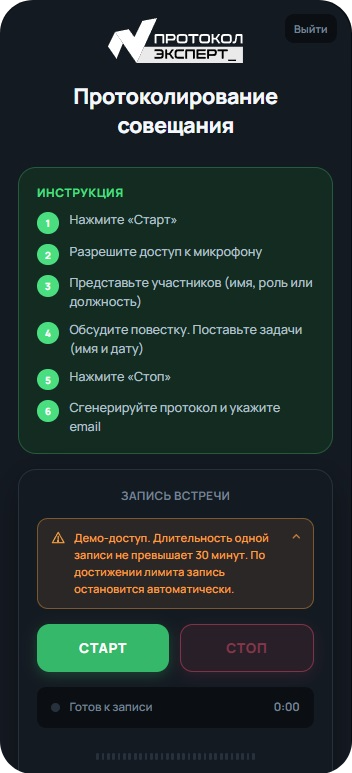 Интерфейс ПротоколЭксперта: инструкция по встрече и панель записи
